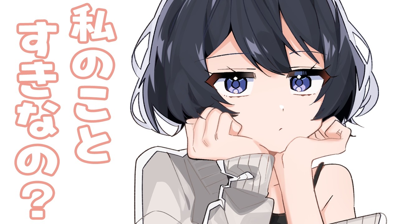 【ダウナー/ふわふわ系】片思い中のダウナー幼馴染みがぐいぐい迫ってきてドキドキする【男性向けシチュボ/ASMR/ロールプレイ】