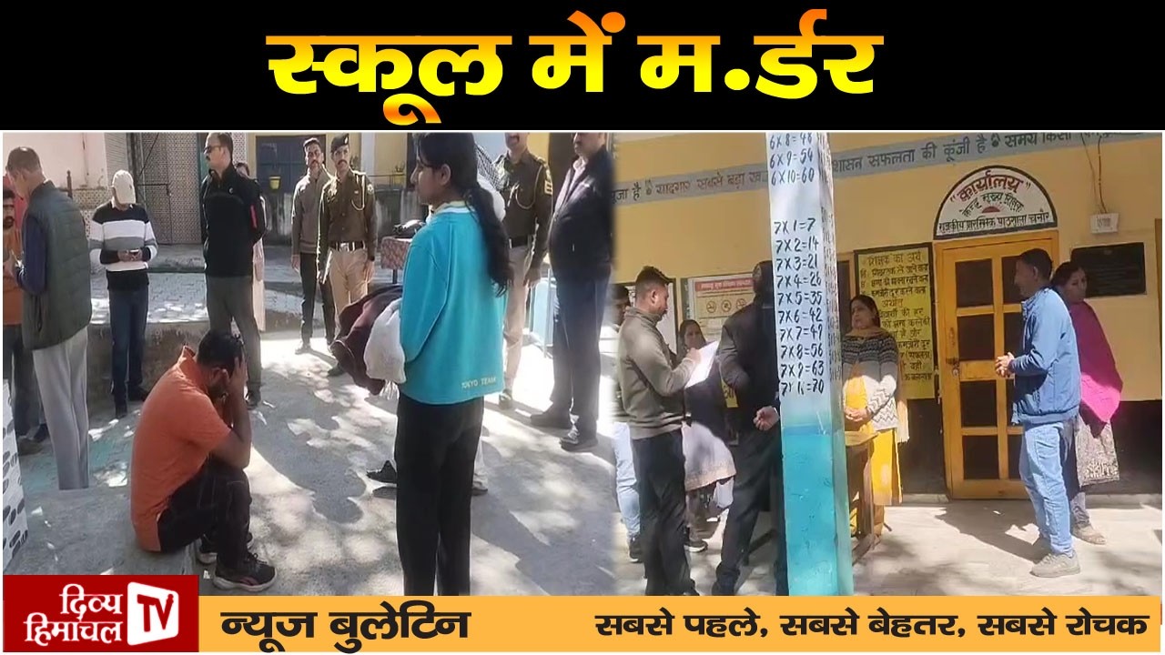 Divya Himachal TV न्यूज़ बुलेटिन 12 फरवरी, 2026