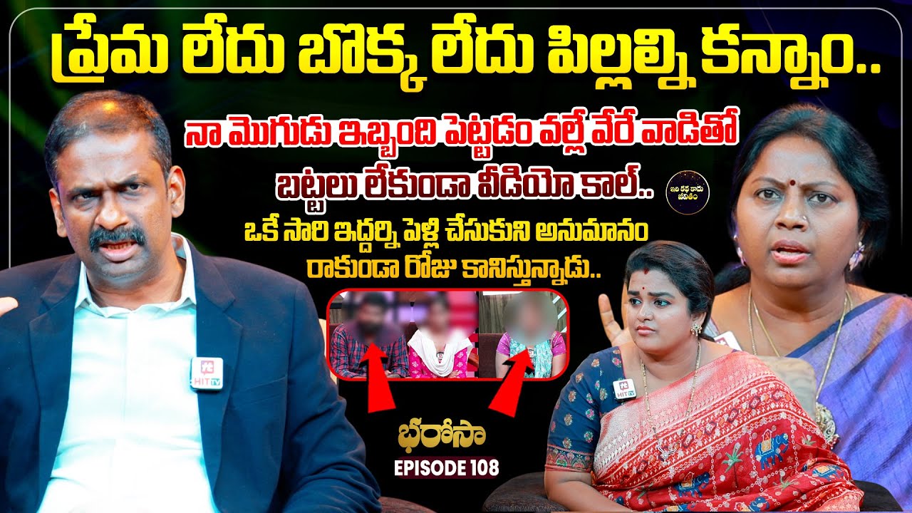 Bharosa Episode 108 | Dr.Kalyan Chakravarthy | Advocate Ramya | Sreevani @IdiKathaKaduJeevitham