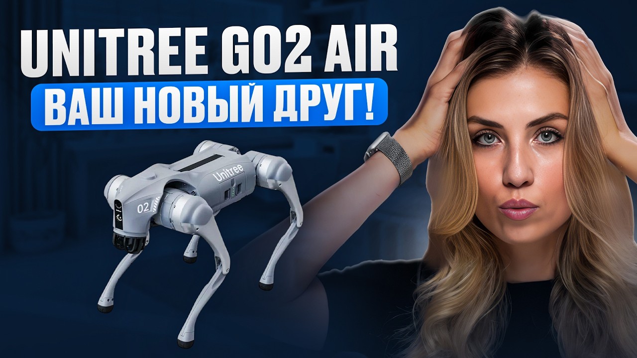 ОБЗОР РОБОТА Unitree go2 air | Собака за 400.000?!