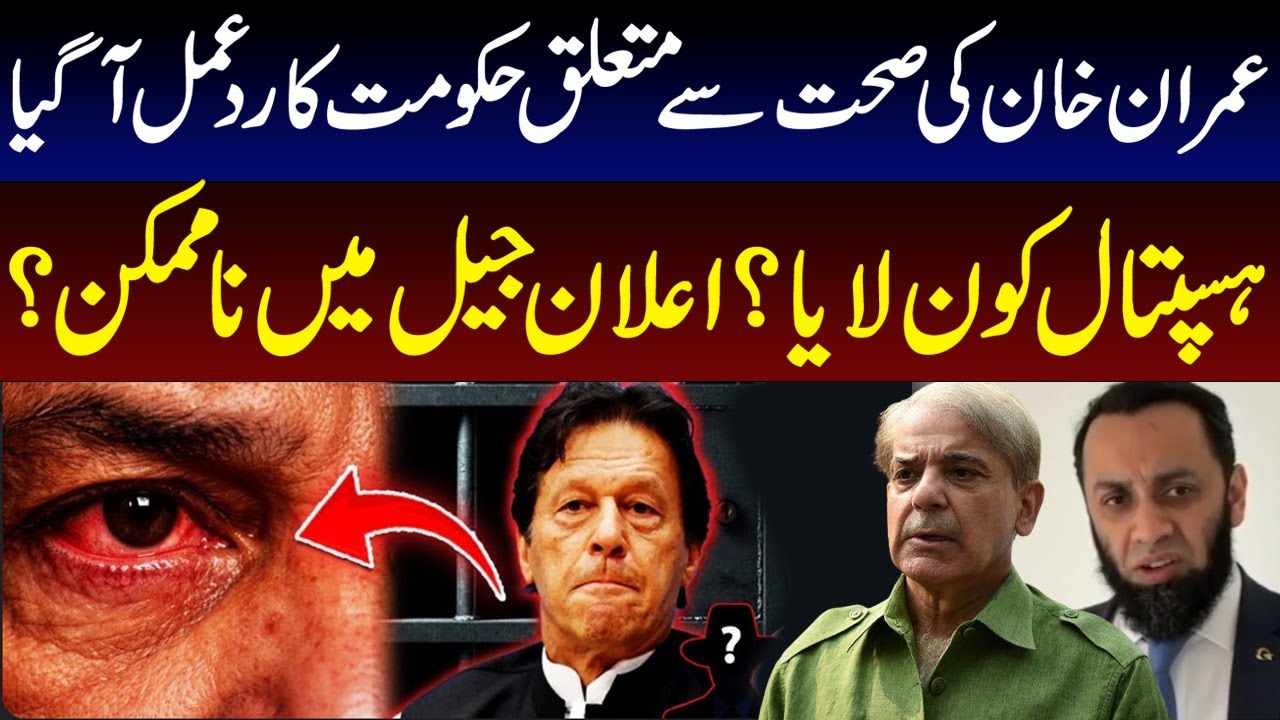 Imran Khan Transferred Adiala to PIMS Hospital? | Atta Tarar’s Statement on PTI Founder’s Health