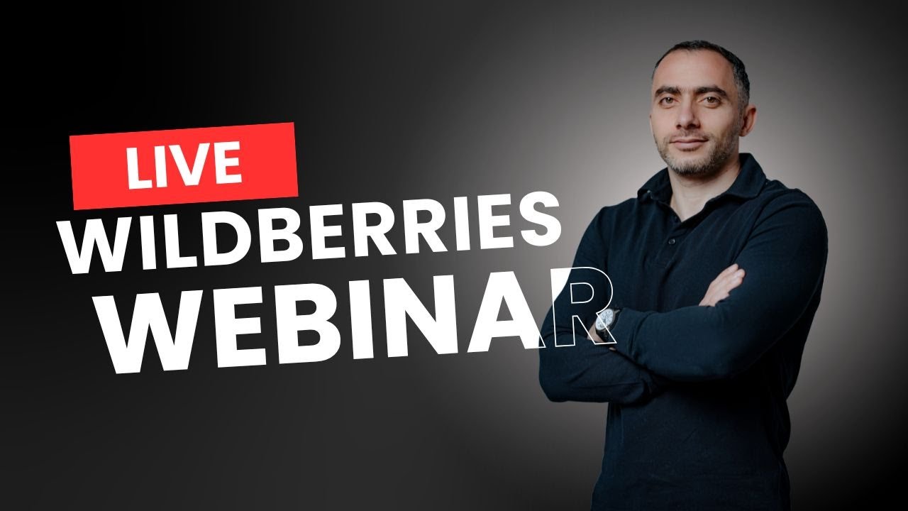 WILDBERRIES-ում եկամտաբեր բիզնես ստեղծելու գաղտնիքները | WB Armenia