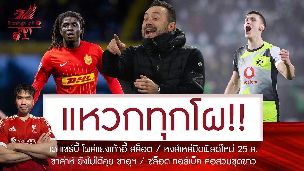 🔥แหวกโผ! 
