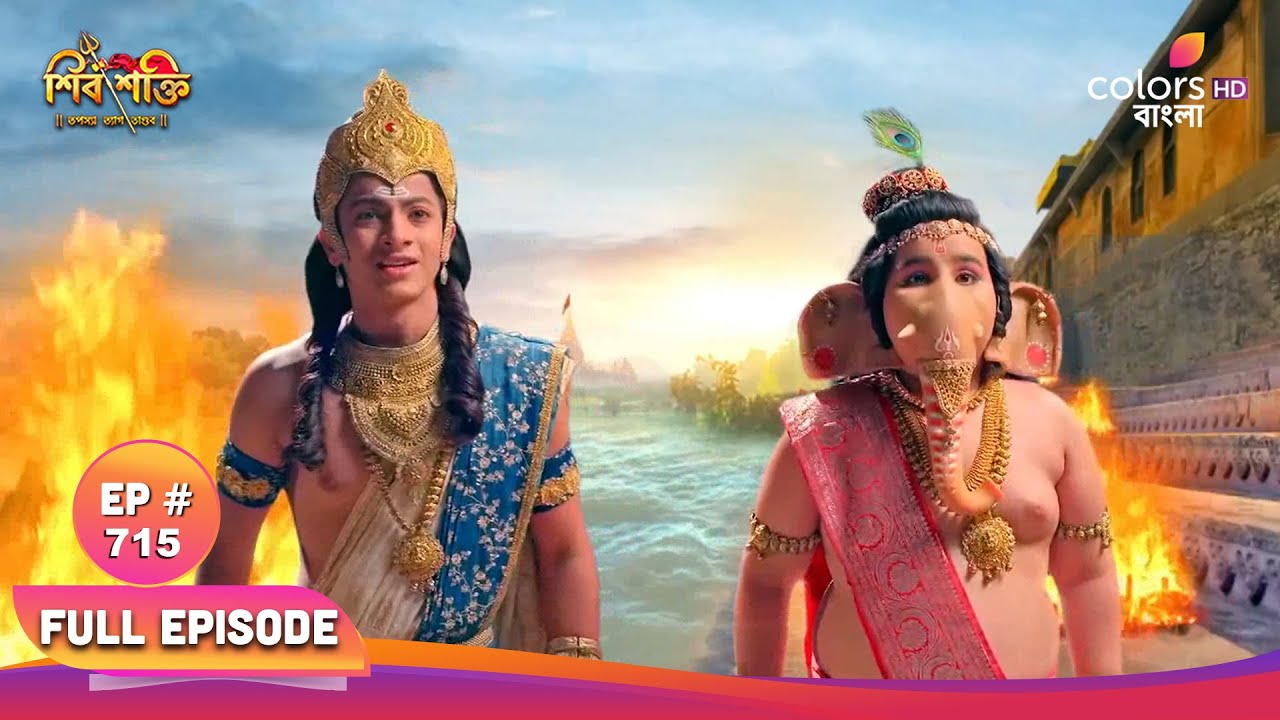 Shiv Shakti (Bengali) | শিব শক্তি | Full Ep 715 | The fury of Shiva's wrath | শিবের ক্রোধের তাণ্ডব