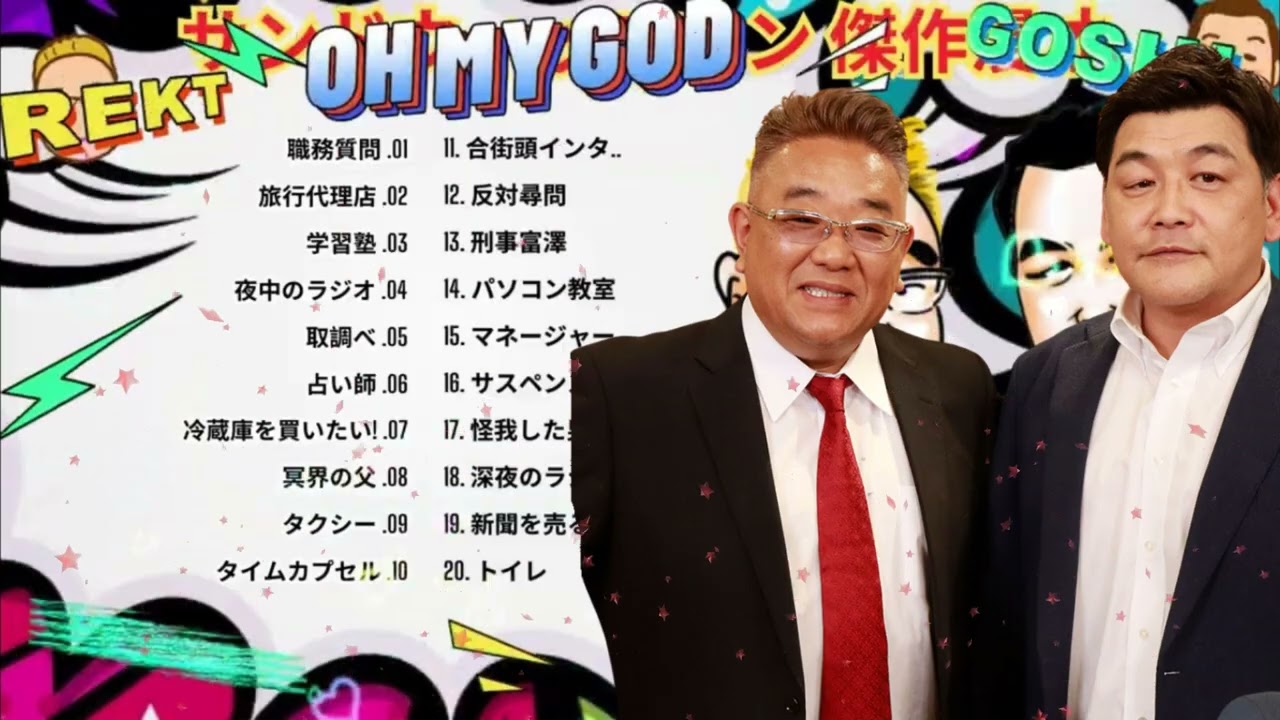 広告無しサンドウィッチマン 傑作漫才+コント #5睡眠用BGM作業用勉強用ドライブ概要欄タイムスタンプ有り