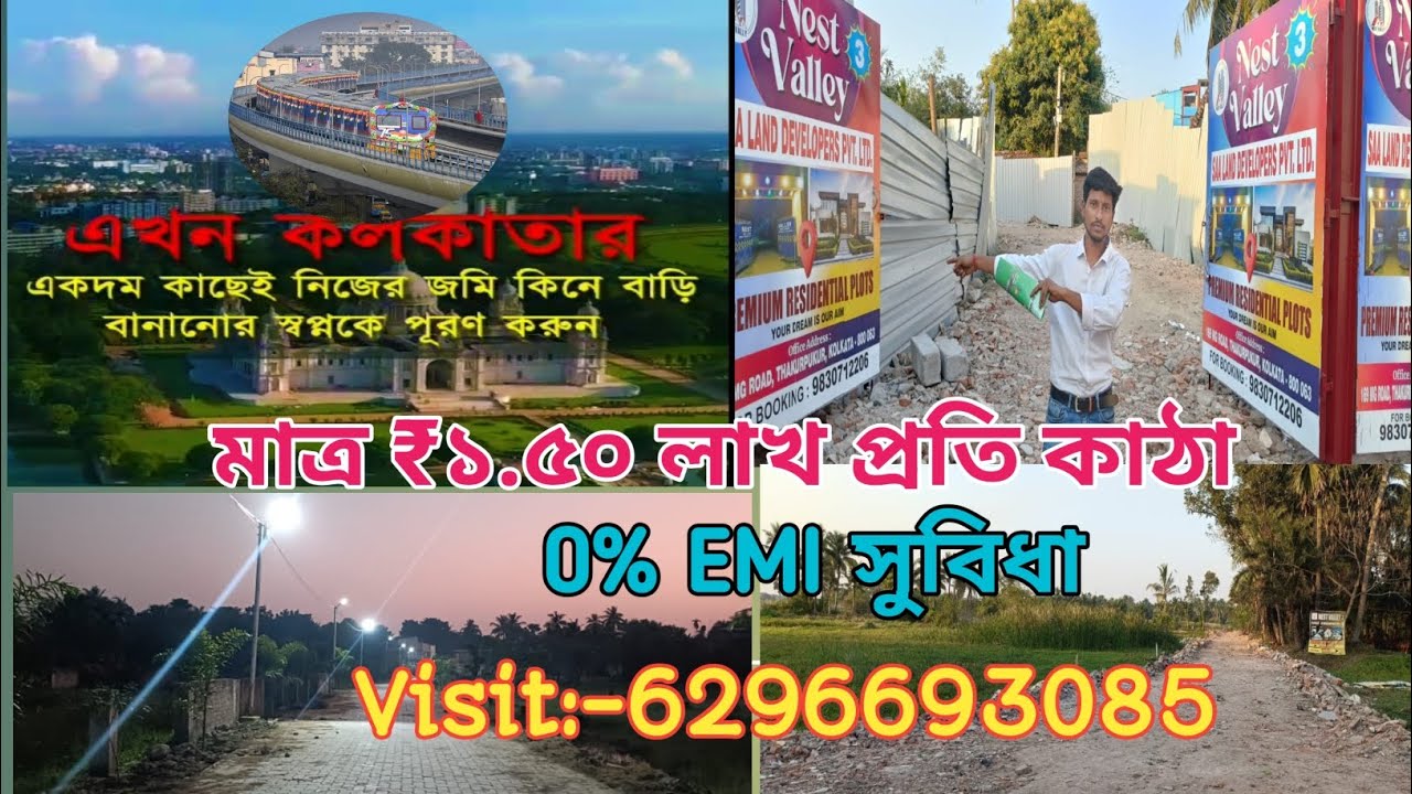 NEST VALLEY JOKA Land for Sale South Kolkata Near Joka Metro Station.| ₹1.50Lakh per katha|#jokaland