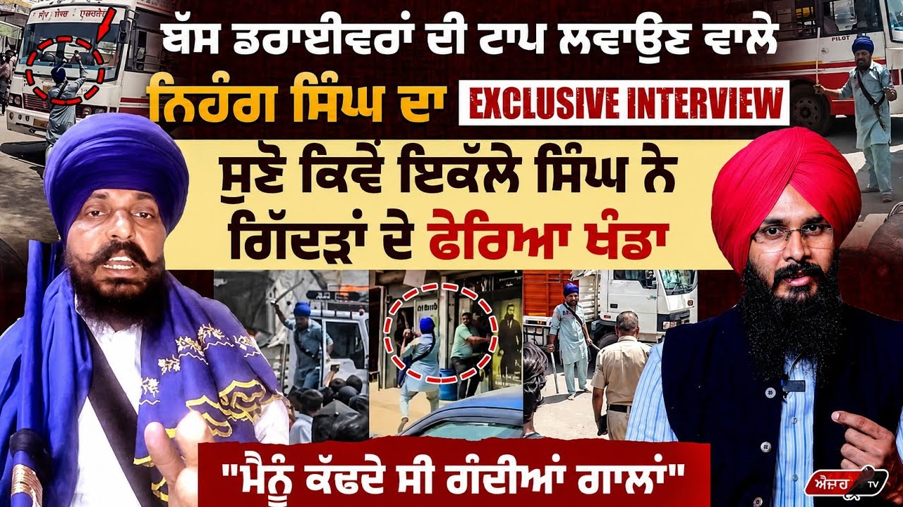 Bus ਡਰਾਈਵਰਾਂ ਦੀ ਟਾਪ ਲਵਾਉਣ ਵਾਲੇ Nihang Singh ਦਾ Exclusive Interview l Auzar Tv l Farukh Nagar l Delhi