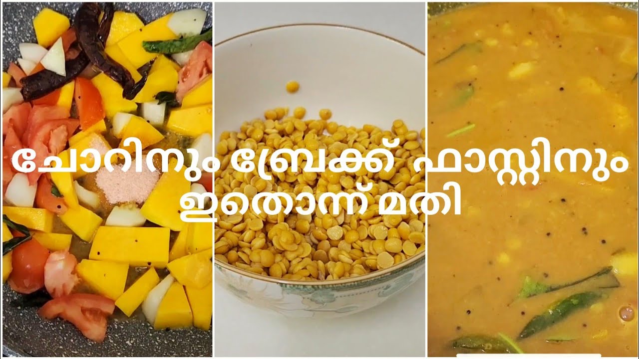 മത്തങ്ങ സാമ്പാർ | സദ്യ സ്പെഷൽ സാമ്പർ | Sadhya Special Sambar Recipe | Onam Special Recipe