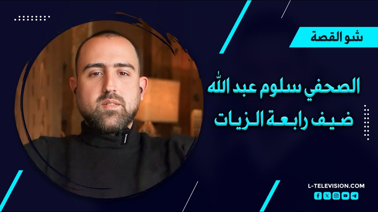 سلوم عبدالله | تجربة اعتقاله في سجن صيدنايا.. طرق التعذيب والإعـ دامات وتجـ|رة الأعضاء فيه