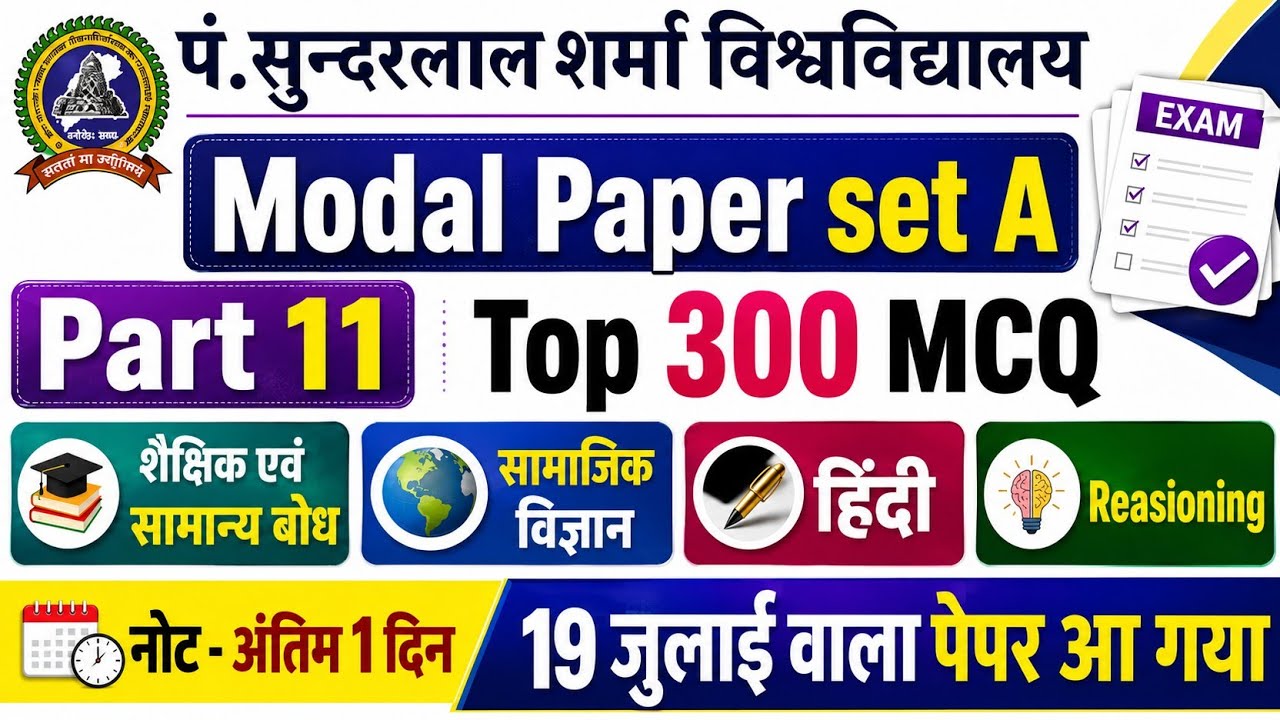 PSSOU Pre D.El.Ed Model Paper | PSSOU Pre B.Ed Model Paper 2026 | Educational and General Awarene...