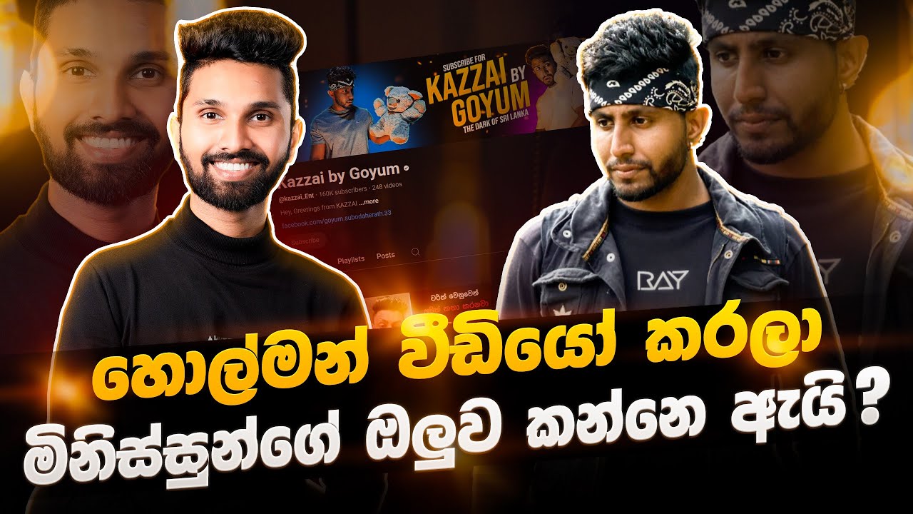 හොල්මන් වීඩියෝ හදලා ලක්ශ ගණන් හොයන විදිය | සංගීතව ඇයි වඩාගෙන දීවේ? | @kazzai_Ent | aharenna