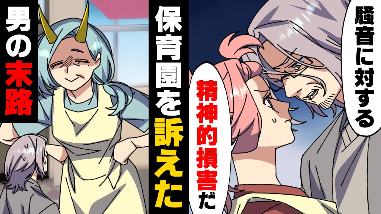 【漫画】「”騒音”を立てるな！」出来たばかりの幼稚園に元々住んでいた近隣住民の人が押しかけ、度々注意をしに来ていた。しかしある日...→「ごめんなさい...」突然泣き出した恩師の秘密とは...