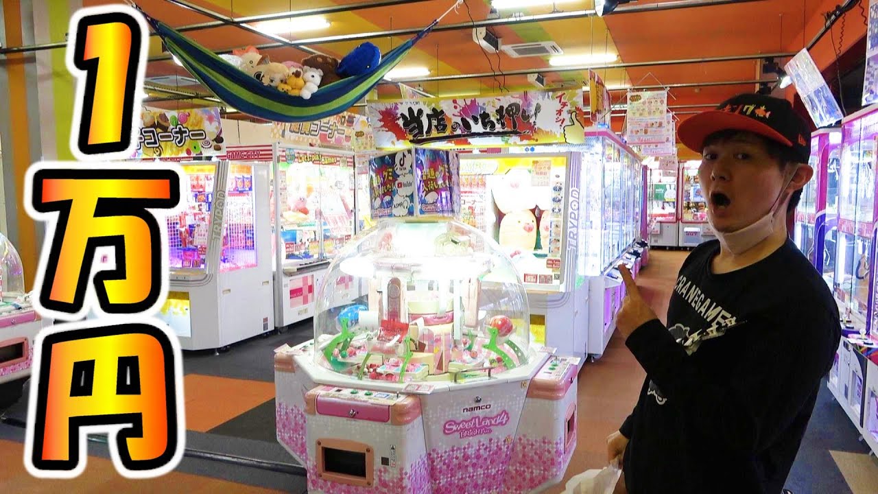 【初来店】ゲームシティ川口店１万円クレーンゲーム調査してみた‼ブルームスクイーズ再来