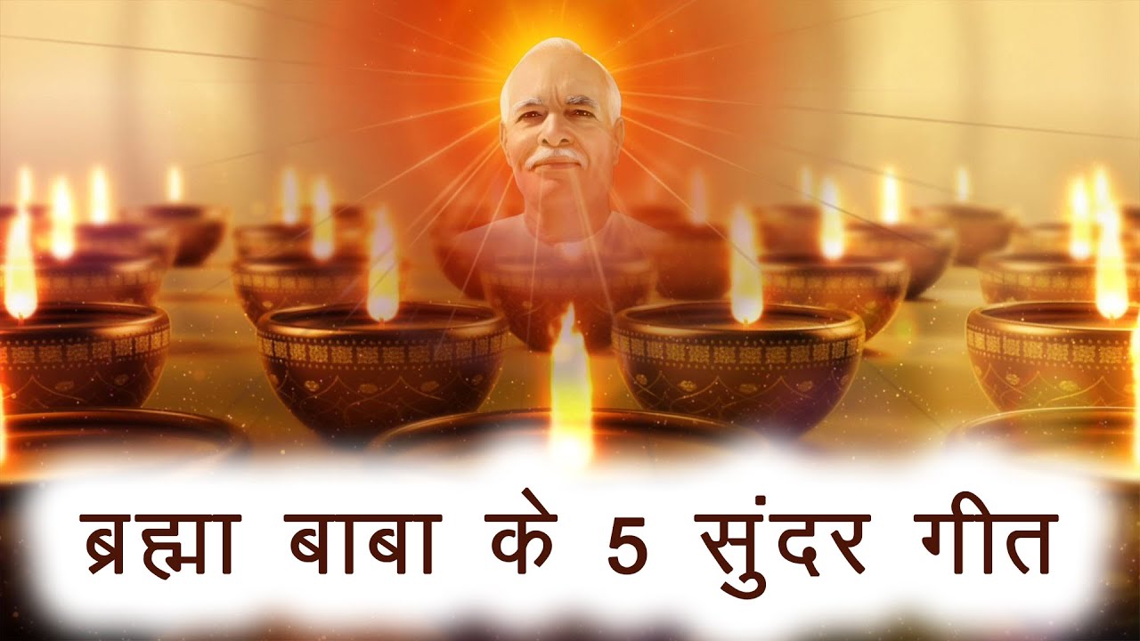 Brahma Baba Special Non Stop Songs | BK 18 January Songs | Smriti Divas Songs |