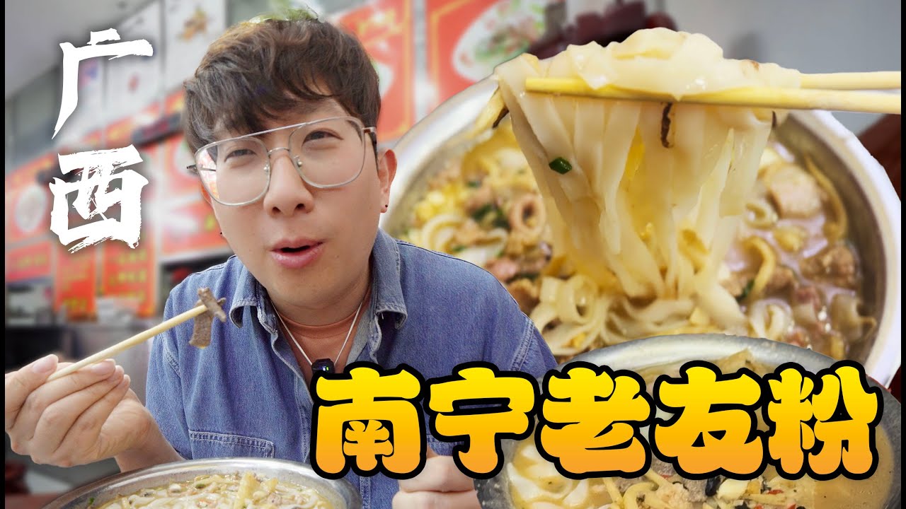 内根的南宁老友粉！都被韩国人发现了！