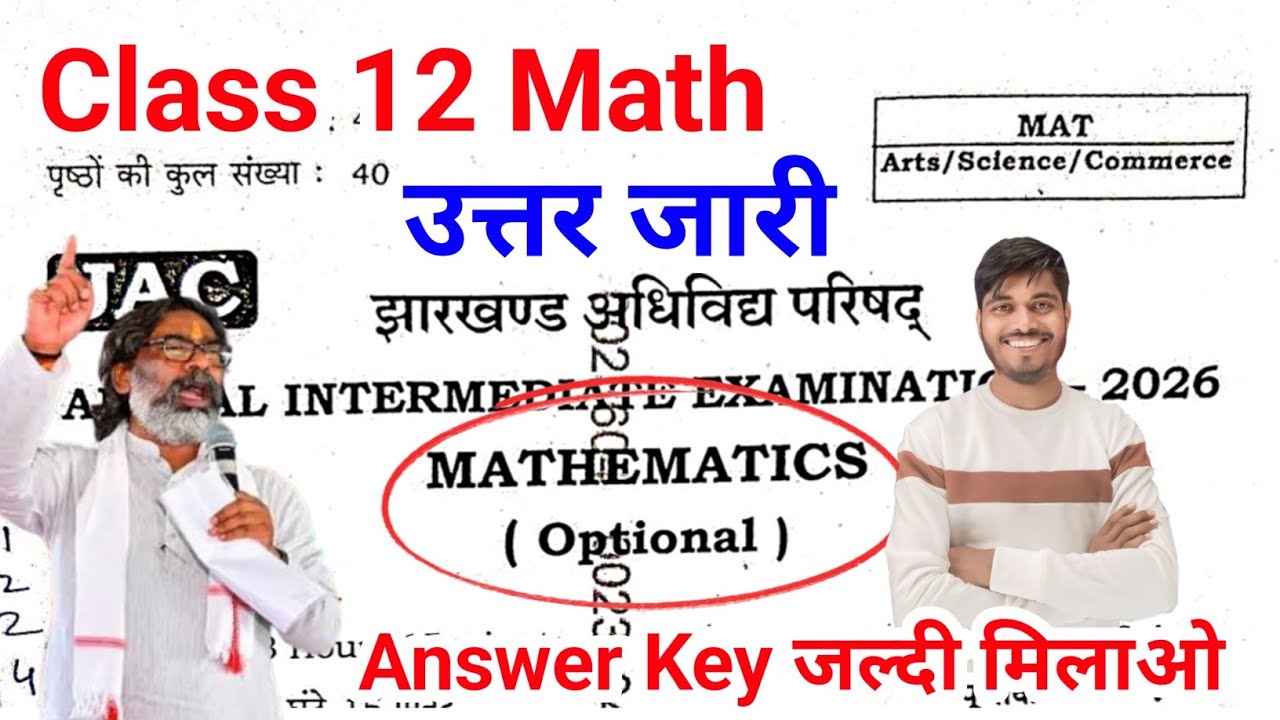 Math answer key | class 12 Answer Key | Answer Key Class 12 | Class 12 Math Answer key JAC board