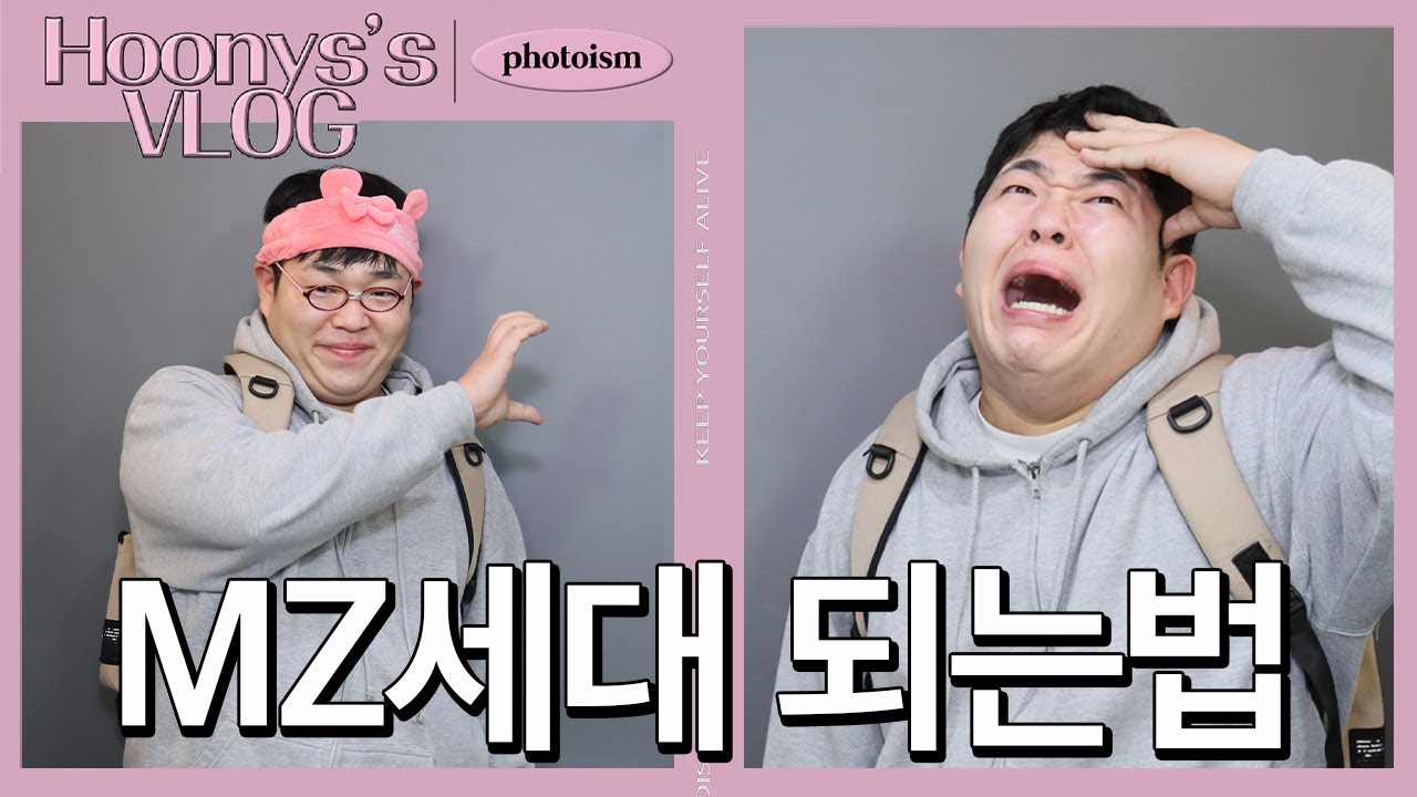 [해인칭] 네컷사진 찍기, MZ 세대가 되기 위한 첫 걸음!