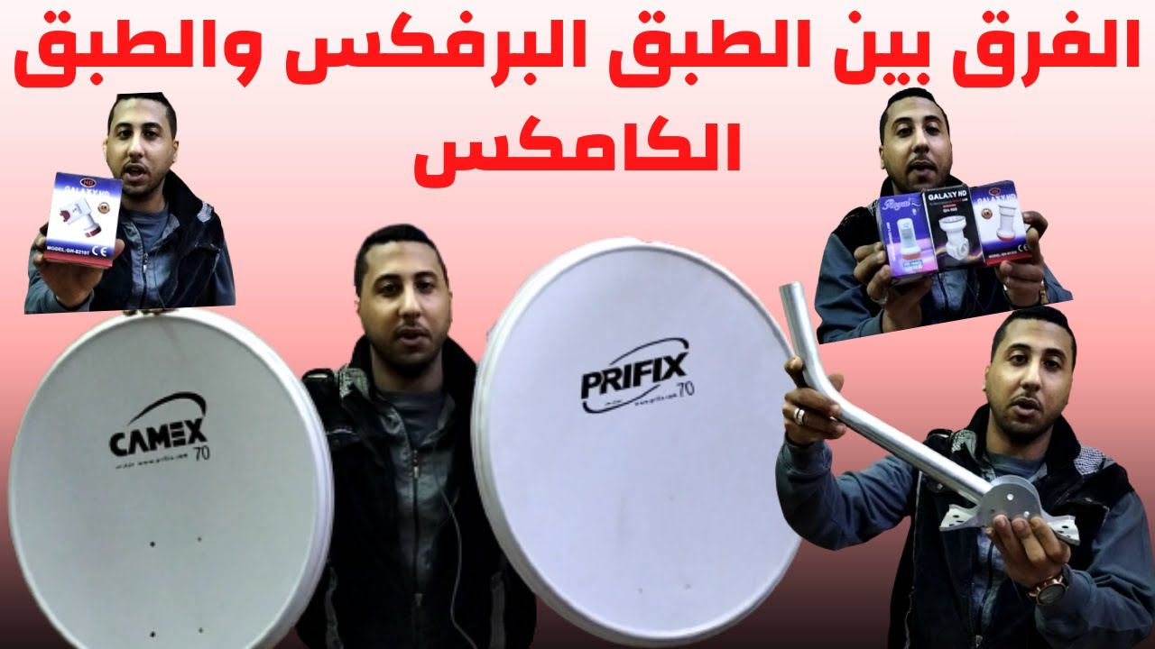 ماهو أفضل طبق يعمل عليه قطعه 2مخرج | البرفكس ولا الكامكس 🤔