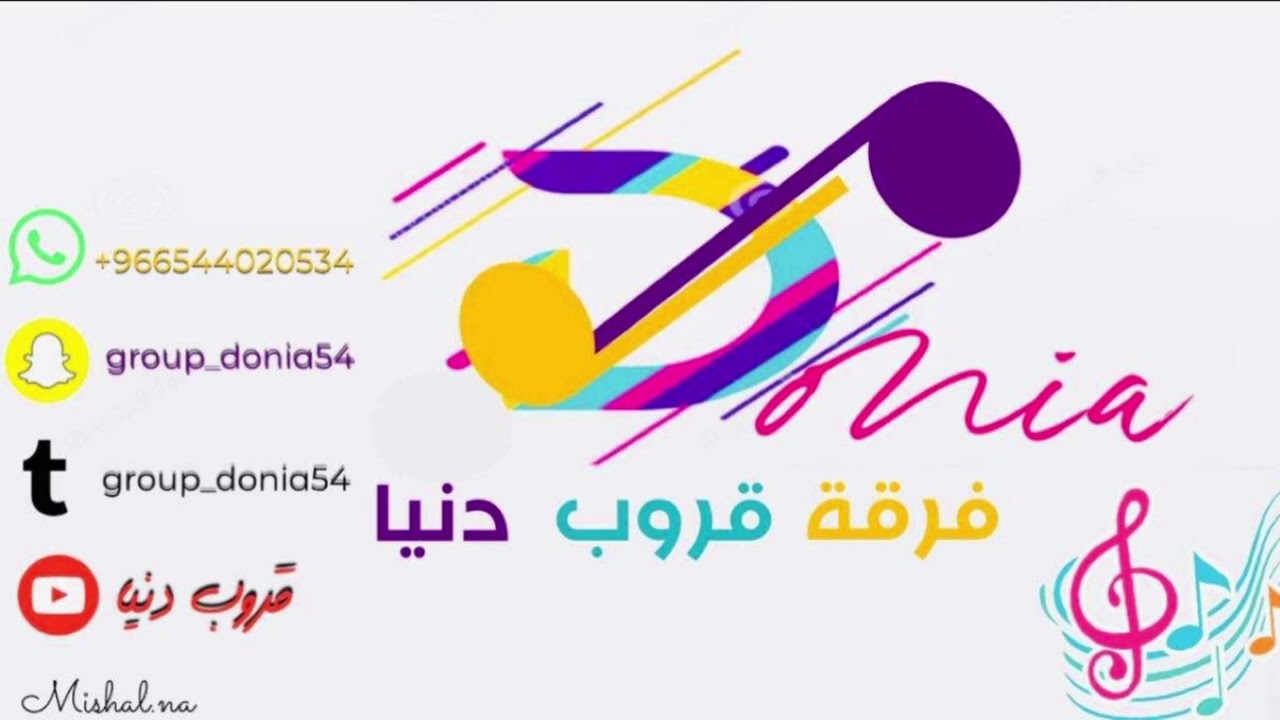 قروب دنيا - رعد المولد _ عندنا ذاليل عيد