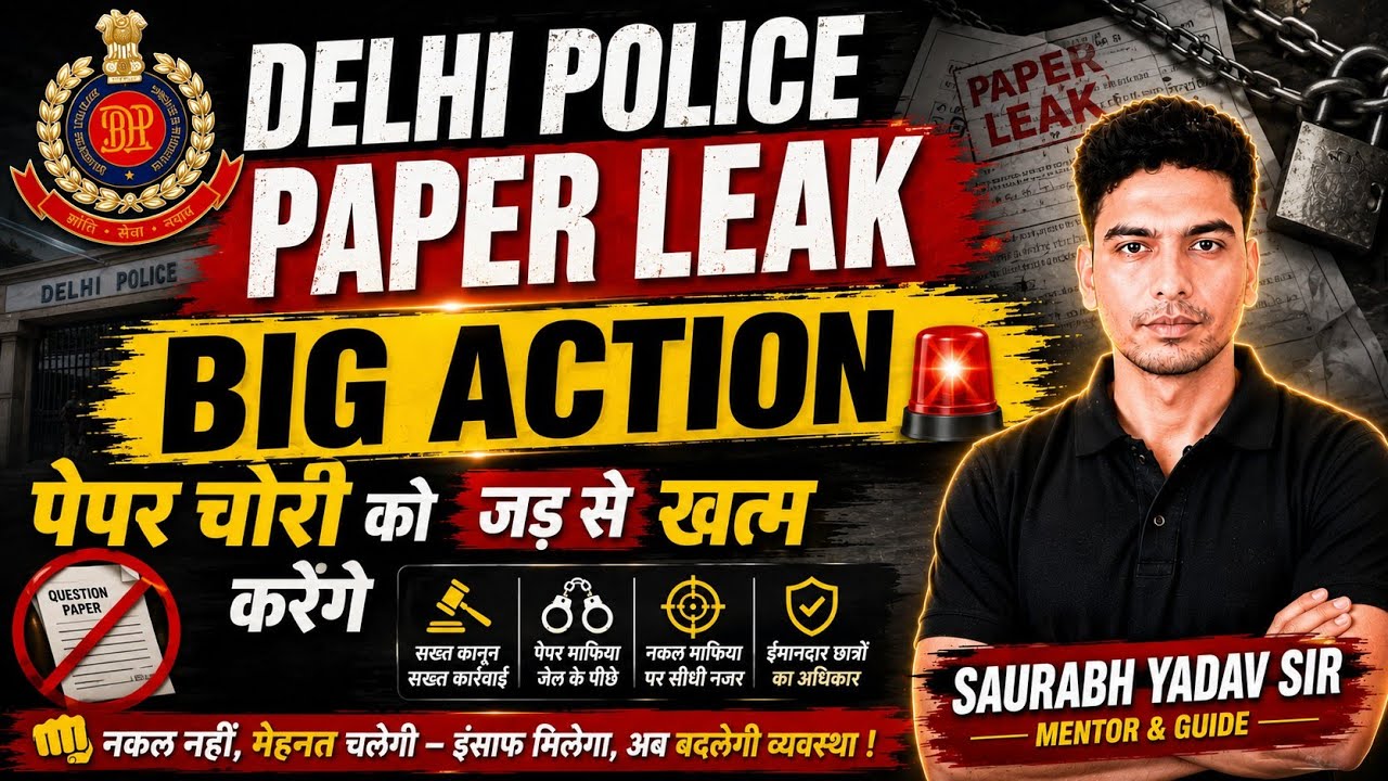 Delhi Police Constable Paper Leak | Delhi Police Constable Vacancy | Delhi Police Physical