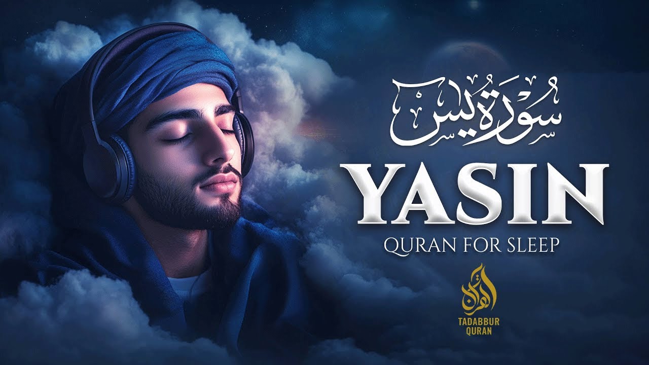 Surah Yaseen (Yasin) سورة يس | Quran Recitation for DEEP SLEEP | #surahyaseen