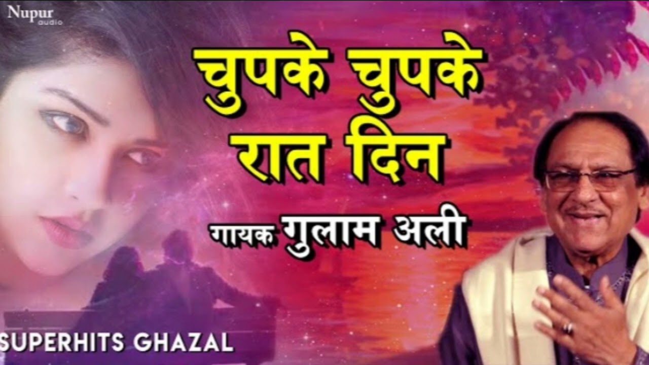 Chupke chupke raat din | New style ghazal - Ghulam Ali khan sahab🎶🔥🎧