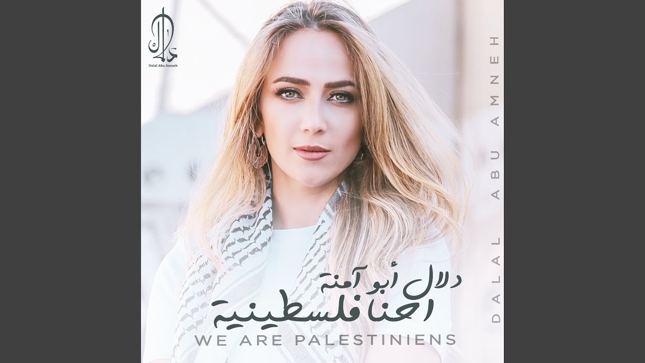 Ehna Flestinia - احنا فلسطينية