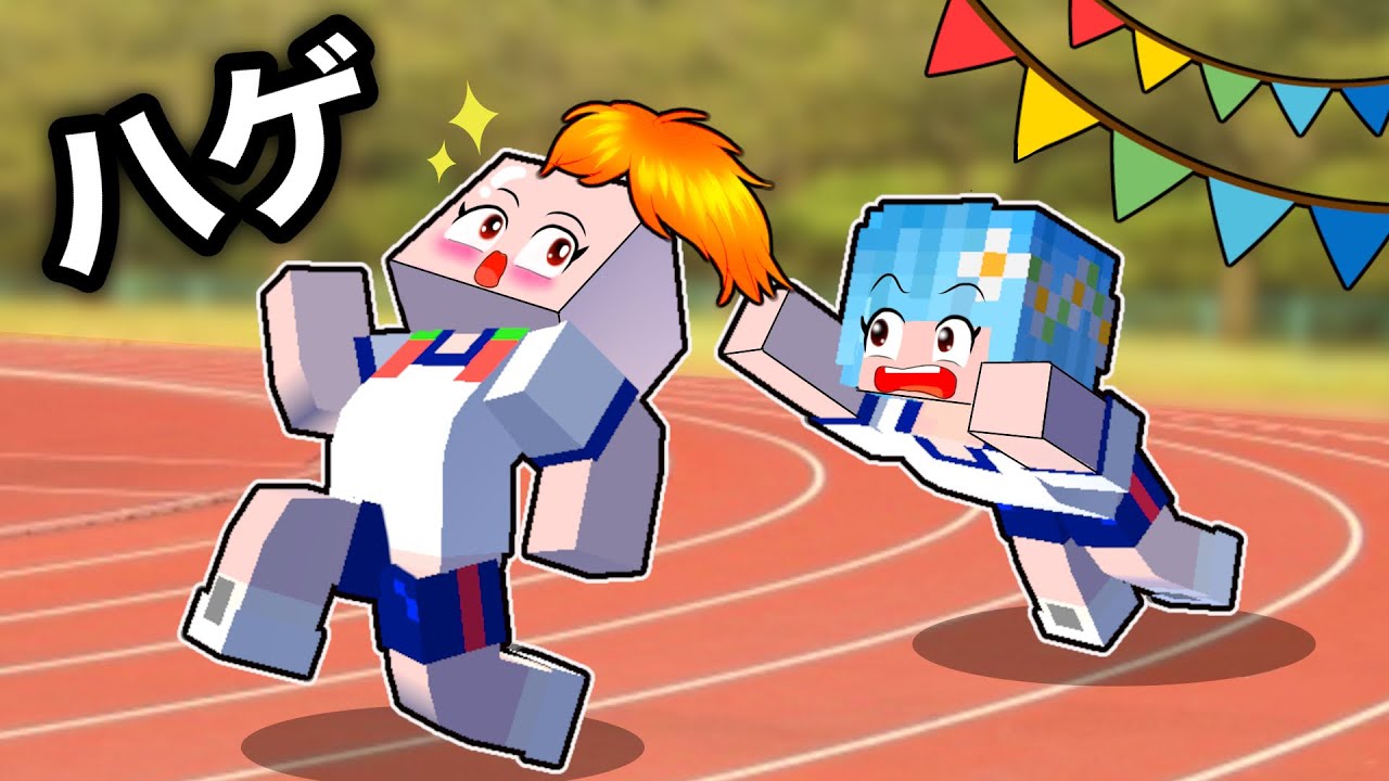 【こんな運動会はイヤだ〜ッ！】マイクラ小学校・こんなの恥ずかしい寸劇コメディ(#ぴこみんず)