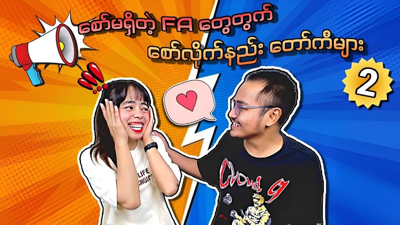 စော်မရှိတဲ့faတွေတွက် စော်လိုက်နည်း တော်ကီများ💯💯💯 အပိုင်း  (၂)