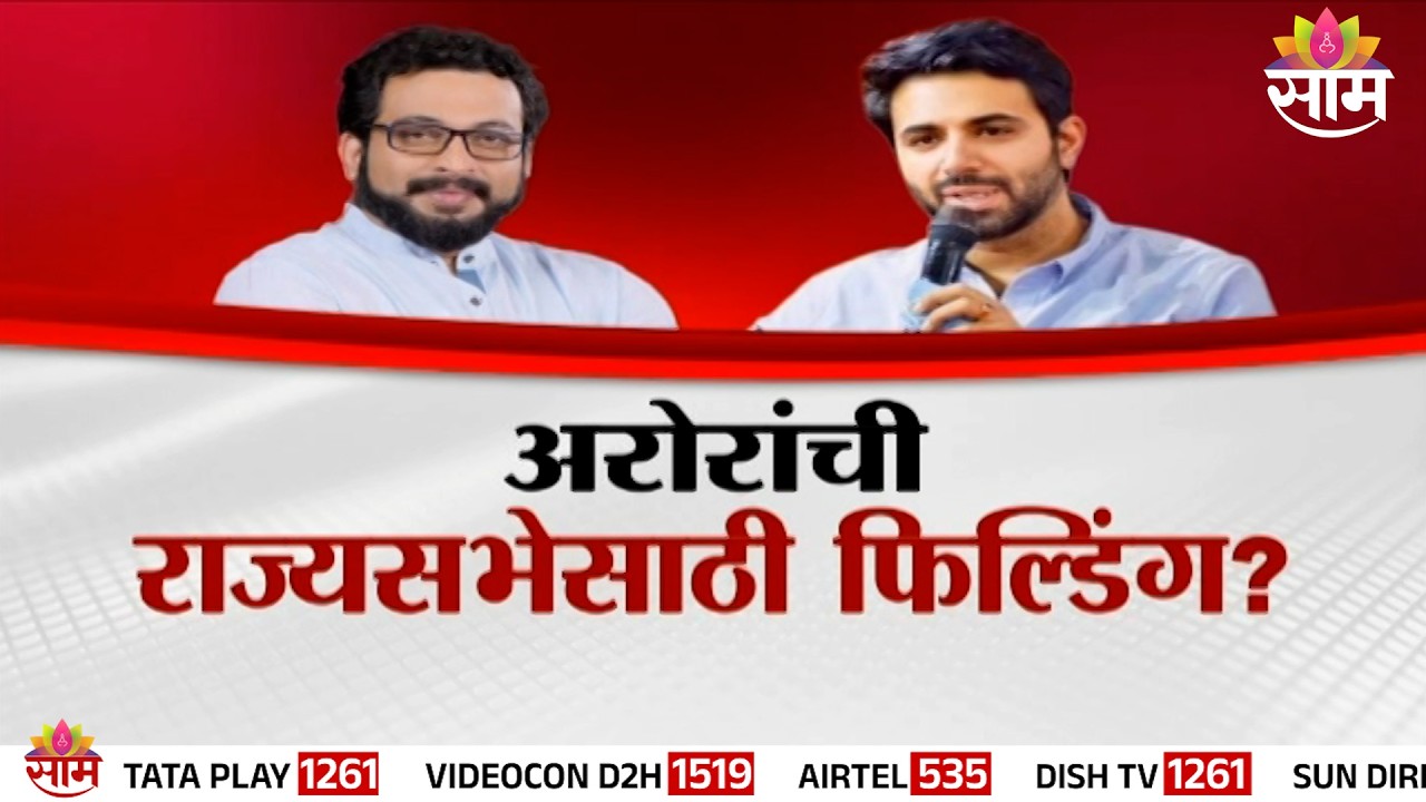 Special Report | अरोरांची राज्यसभेसाठी फिल्डिंग? भुजबळ अस्वस्थ, कोल्हेंचा मोठा दावा | Amol Kolhe