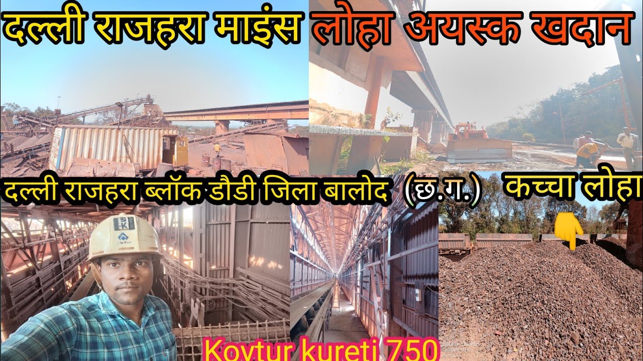 DALLI RAJHARA MINES/दल्ली राजहरा माइंस लोहा अयस्क खदान/  दल्ली राजहरा ब्लॉक डौडी जिला बालोद (छ.ग.) s