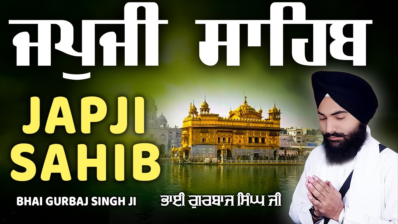 Amrit Vele Da Path ਜਪੁਜੀ ਸਾਹਿਬ | Japji Sahib Da Path | Bhai Gurbaj Singh Ji #punjabi #japjisahib