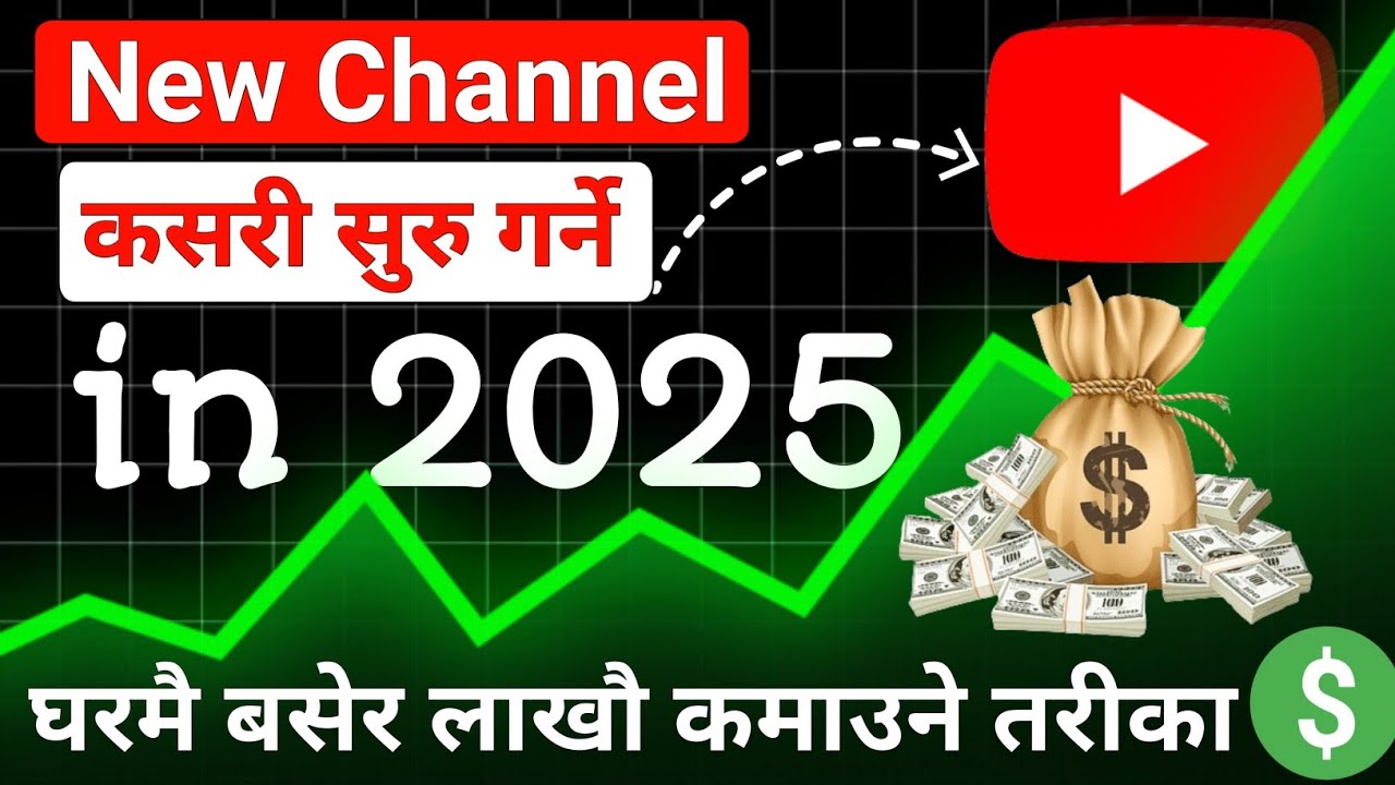 How To Start YouTube Channel In 2025 @AajakoCreation