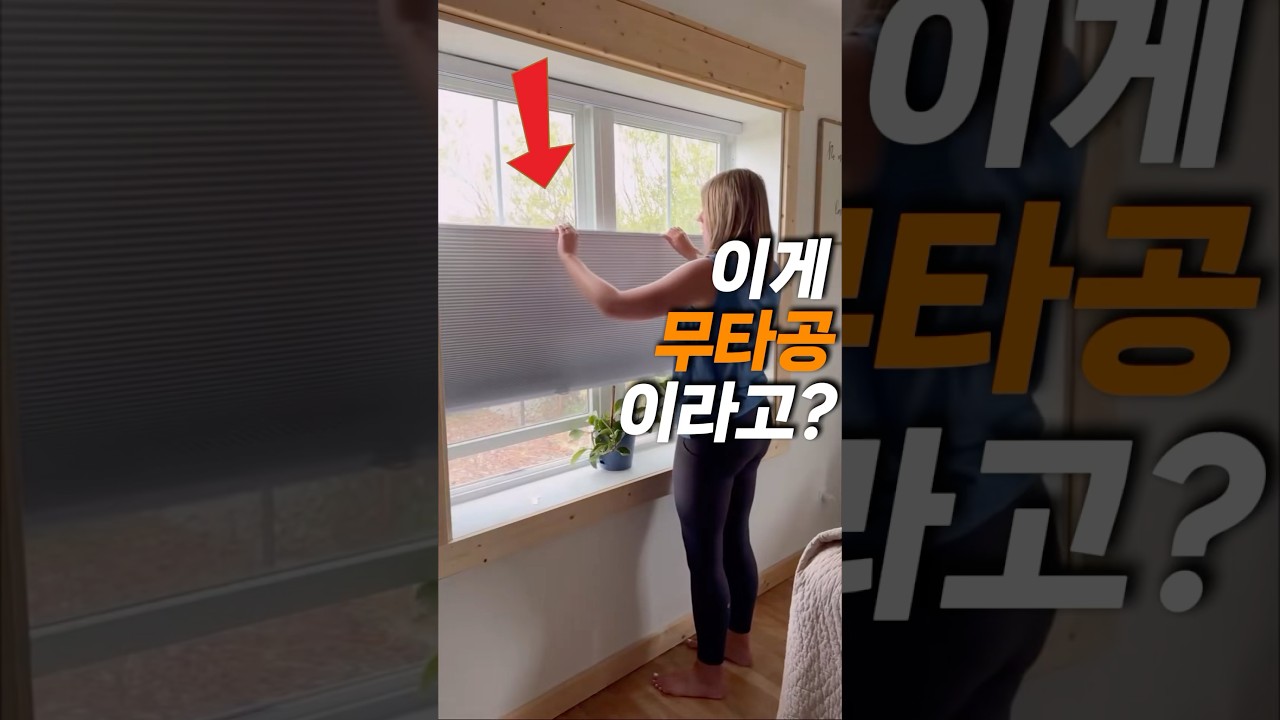 블라인드 정말 쉽고 간편하게 무타공으로! 