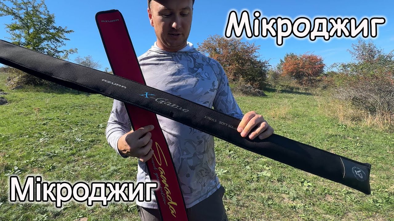 Мікроджиг Sawada проти X Game Рибалка на окуня Ось моя оцінка!