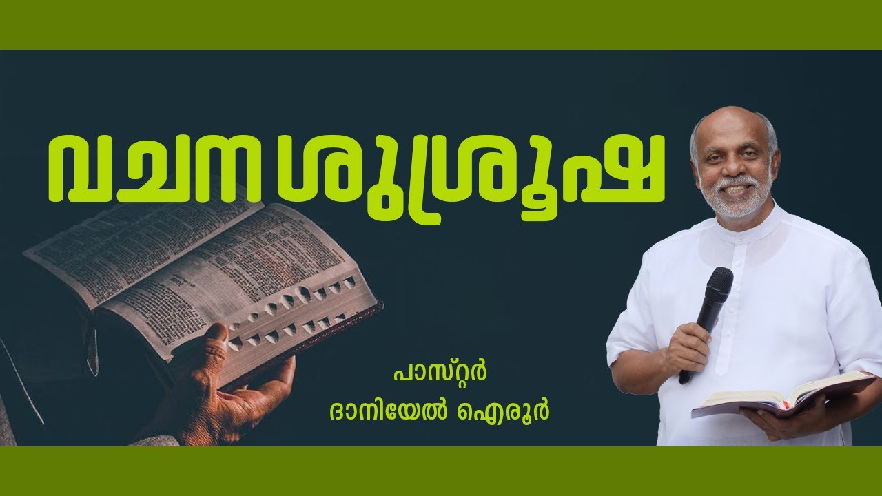 Malayalam Sermon. Examine yourselves as to whether you are in the faith. By. Daniel Ayroor