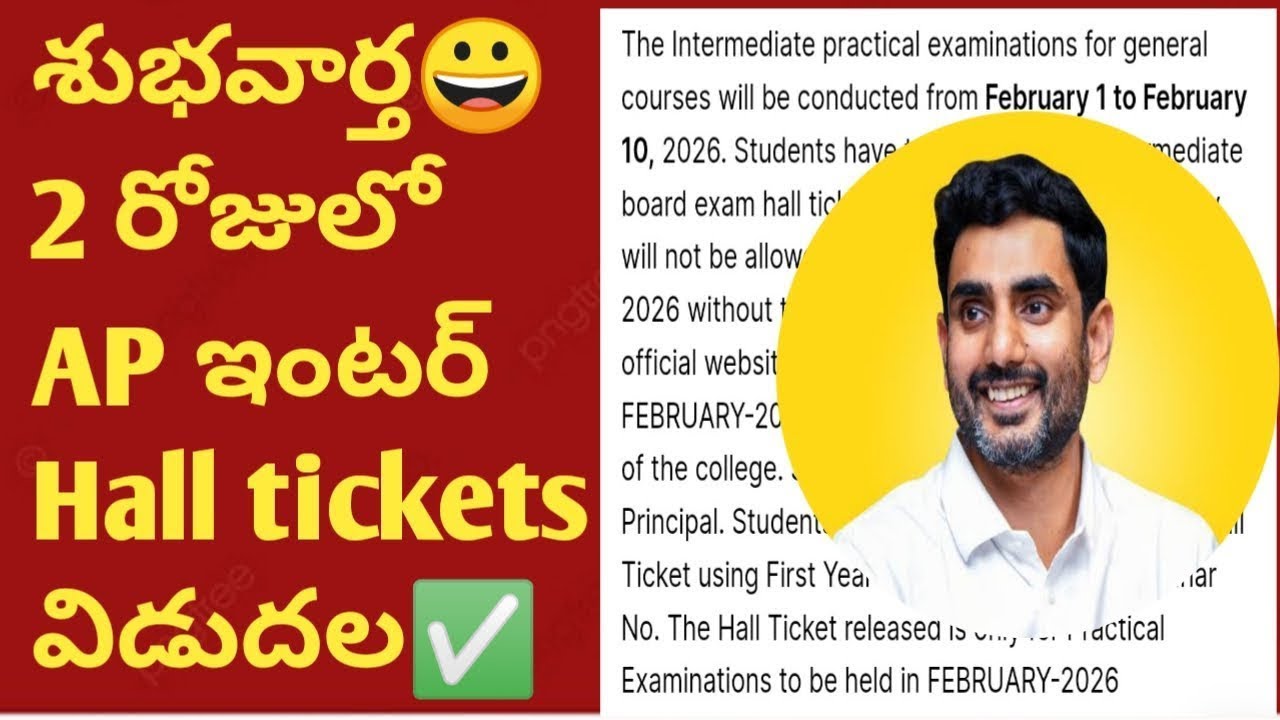 👆(OFFICIAL NEWS)Ap Inter Hall Tickets Update 2026|INTER Hall TICKETS|Inter exam dates 2026 Results