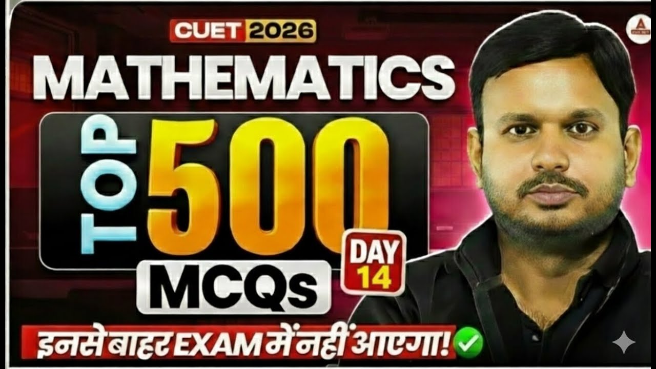 CUET 2026 Maths Most Expected Questions | Top 500 MCQs for CUET 2026 Maths in Hindi #14