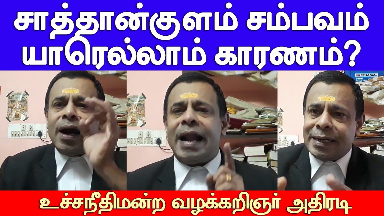 Supreme Court Advocate Krishnamoorthy Fire Speech | லாக்கப் மரணங்களுக்கு 3 பேர் தான் தான் காரணம்