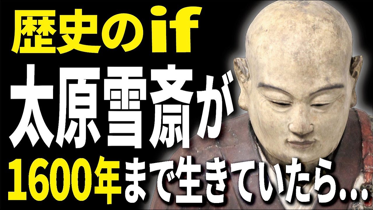 【歴史のif】太原雪斎の寿命が1600年まであったら