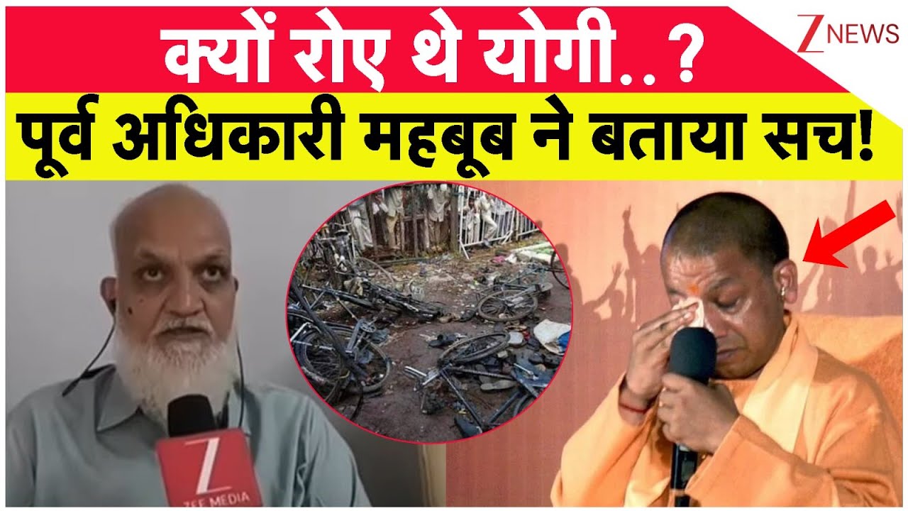 Malegaon Blast Case Update:  क्यों रोए थे योगी..? पूर्व अधिकारी महबूब ने बताया सच! | Mehboob Mujawar