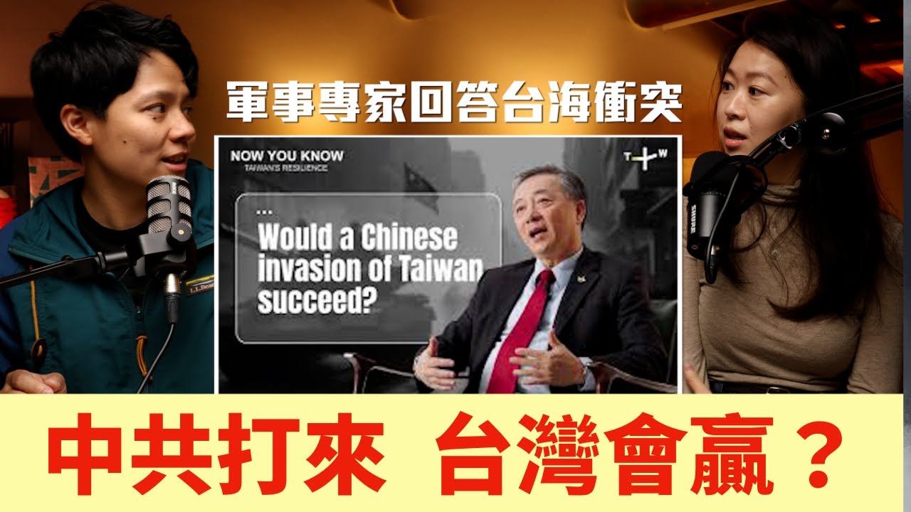 不負責React | 「我深信台灣會贏」 美國空軍專家釐清台海熱戰各種說法