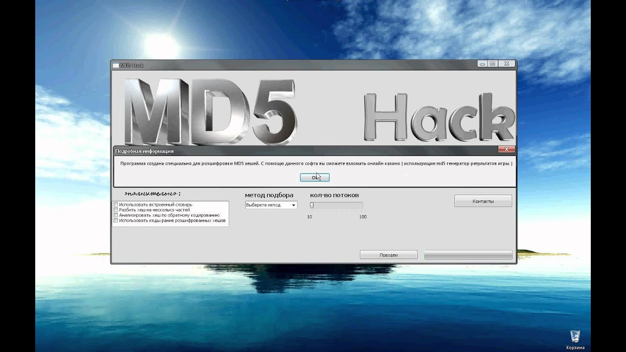 Расшифровка md5 хешей