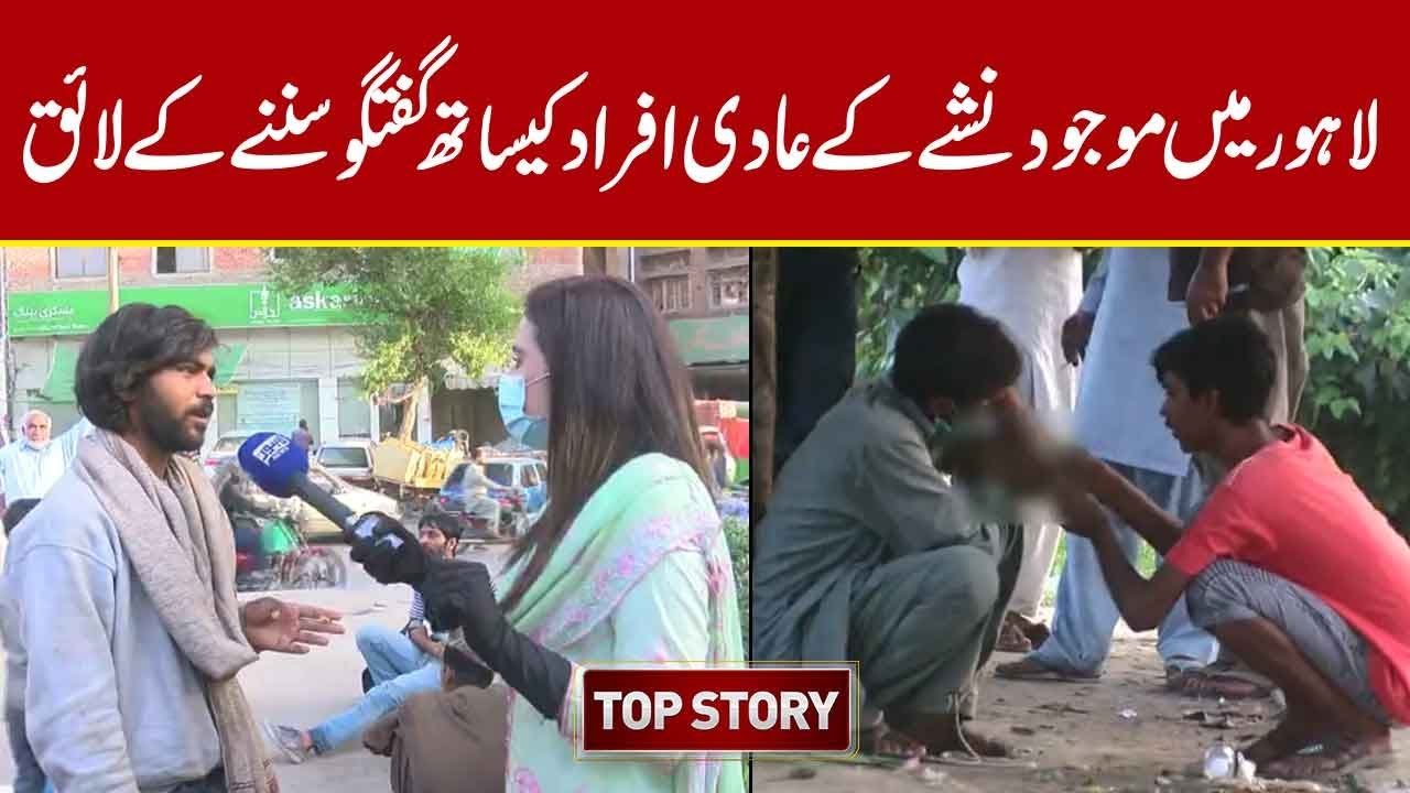 Inside the world of drug addicts in Lahore | Top Story - Episode 1089