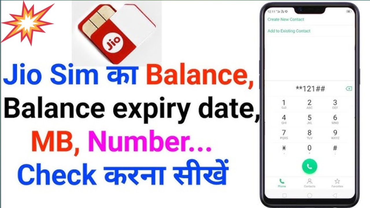 jio me balance kaise check Kare | jio ka balance kaise check Kare | how to check jio balance