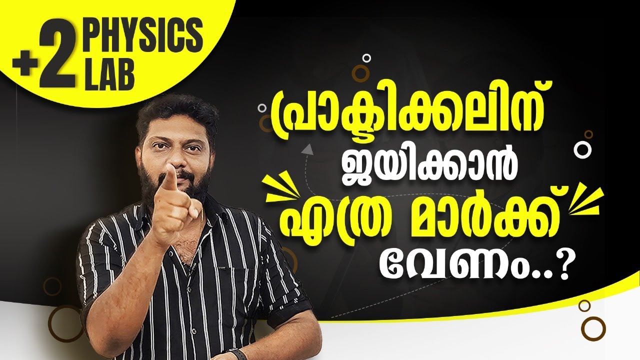 Plus Two | Physics | Practical Lab | ജയിക്കാൻ എത്ര മാർക്ക് വേണം..?