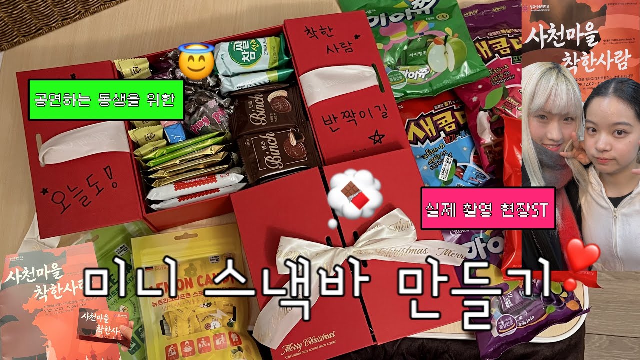 갓 스물이 된 동생 기 살려주기 프로젝트✨