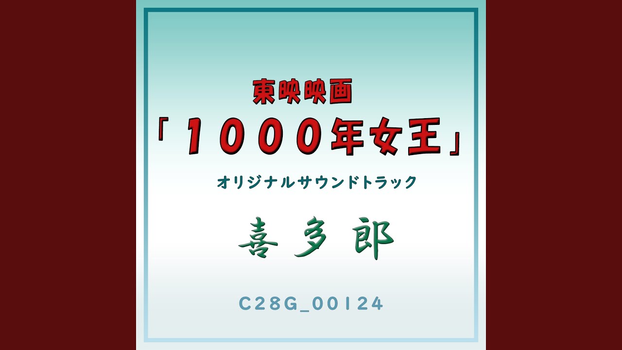 プロローグ～スペース・クイーン