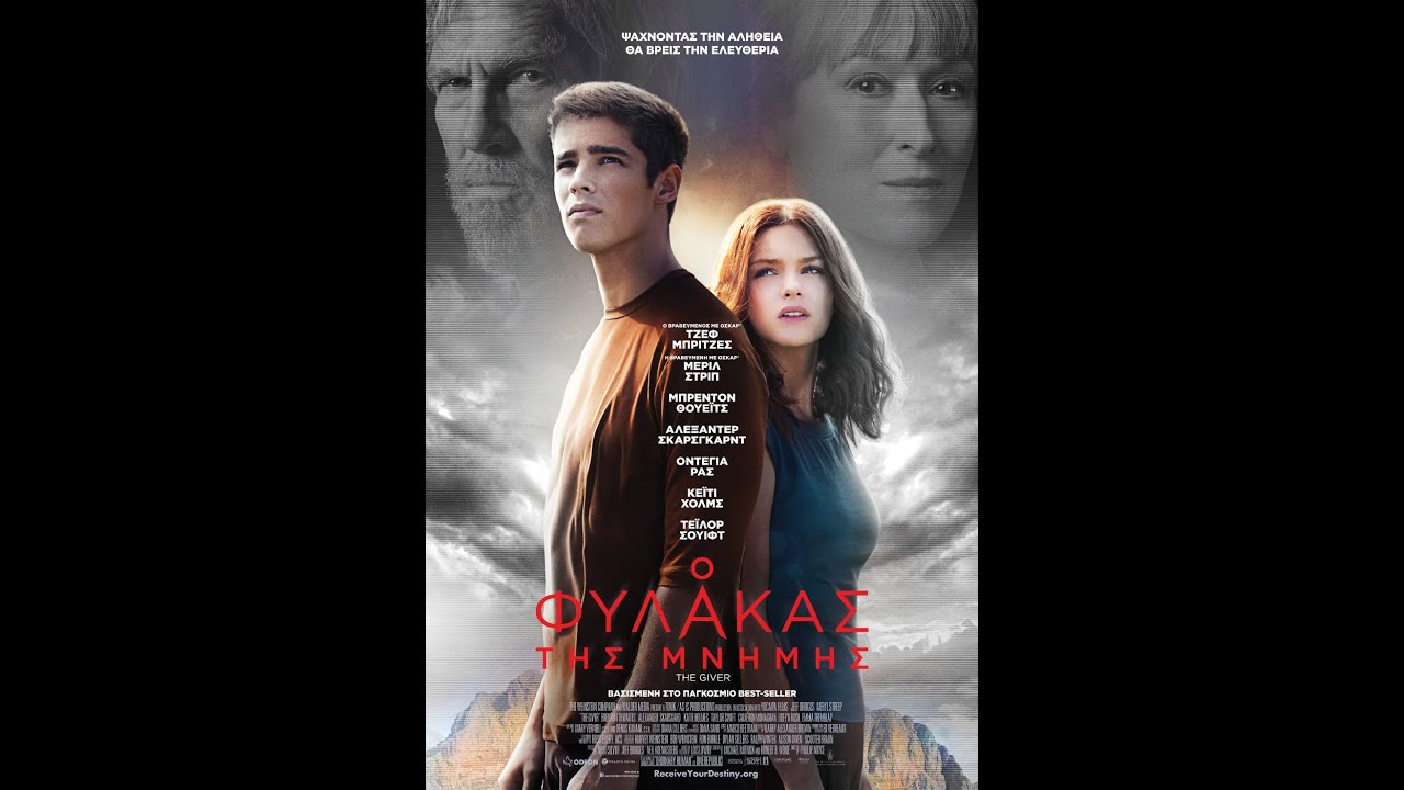 THE GIVER - TRAILER (GREEK SUBS)