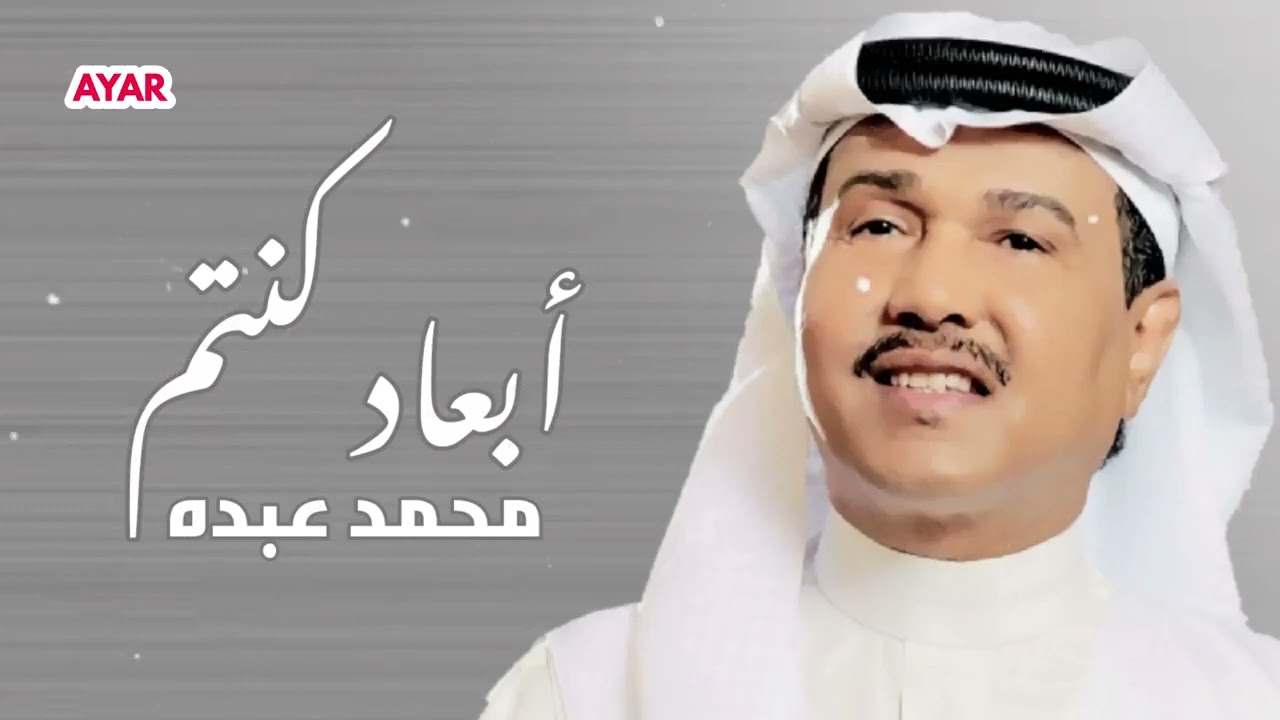 محمد عبده- ابعاد كنتم